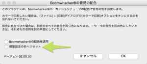 Boomwhacker®の音符の配色